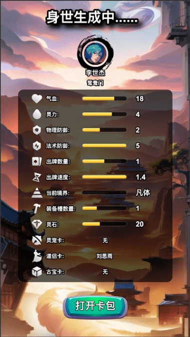 修仙牌图