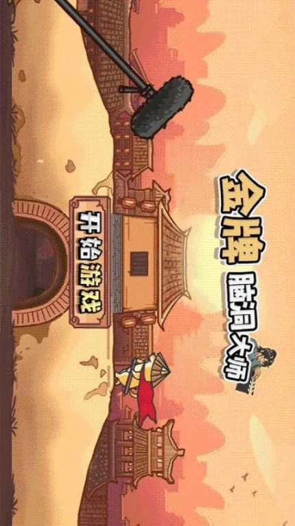 金牌脑洞大师图