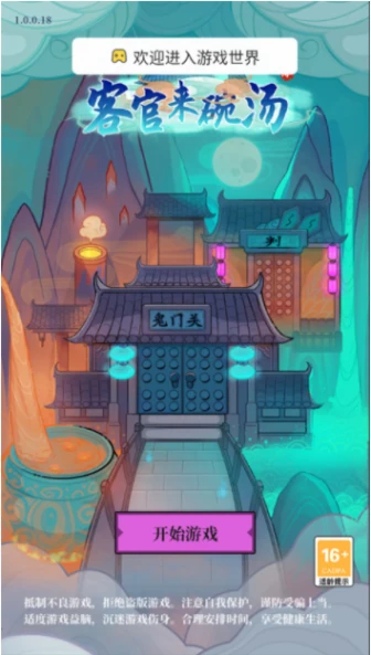 客官来碗汤图
