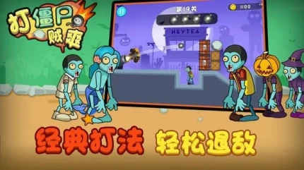 打僵尸贼爽安卓版图