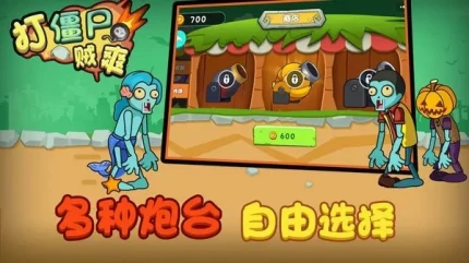 打僵尸贼爽安卓版图