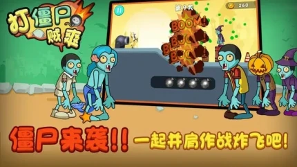打僵尸贼爽安卓版图