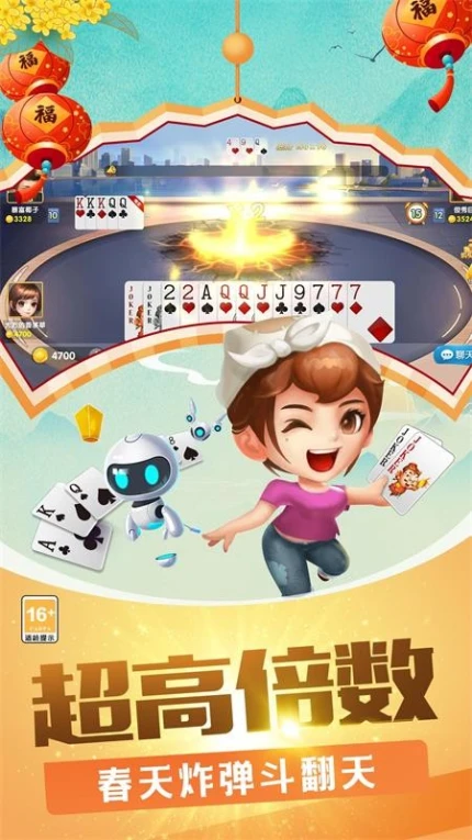 欢乐竞技斗地主图