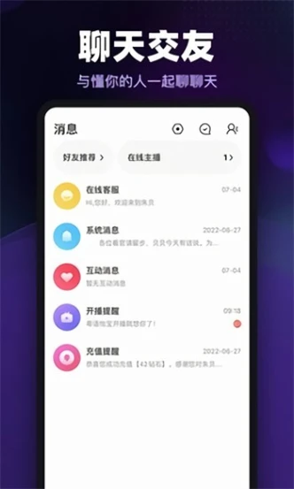 春雨直播app免费观看视频图
