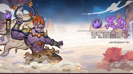 西游作妖计图