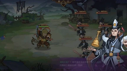 西游作妖计图