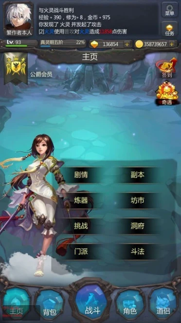 仙侠第一放置 v4.2.8图