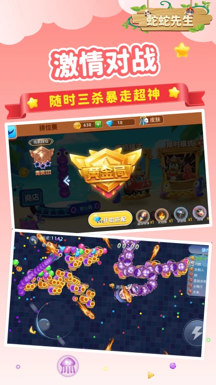 蛇蛇先生官方版图
