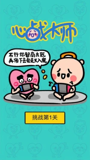 心战大师 v3.0图