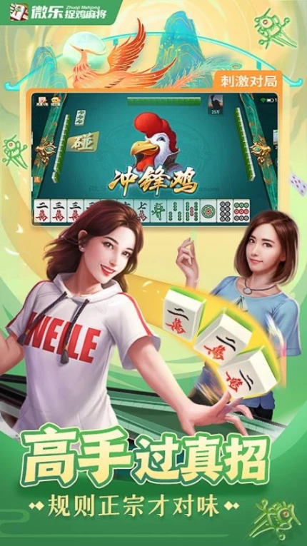 微乐捉鸡麻将 v7.6.94图
