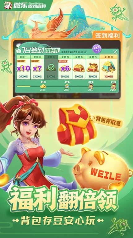 微乐捉鸡麻将 v7.6.94图