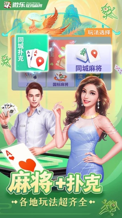 微乐捉鸡麻将 v7.6.94图