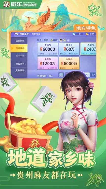 微乐捉鸡麻将 v7.6.94图
