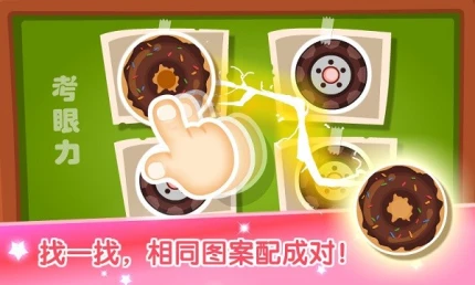 宝宝玩配对 v9.76.00.00图