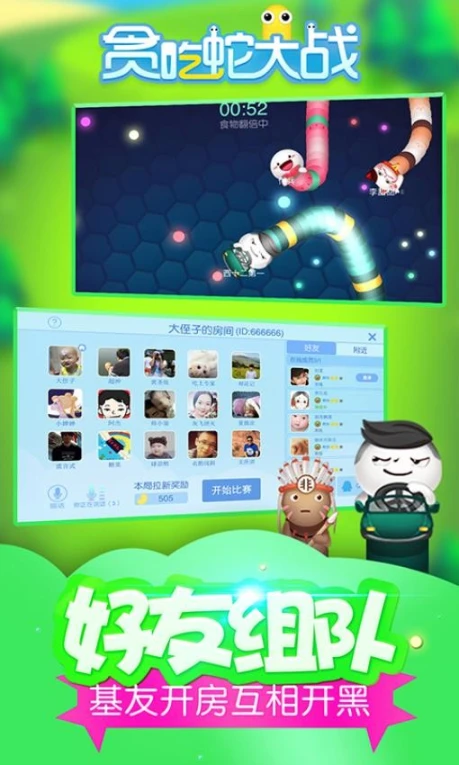 贪吃蛇大战图