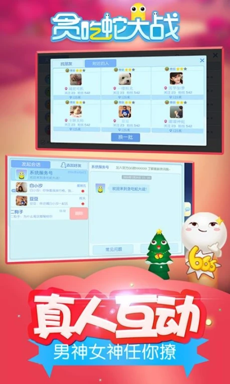 贪吃蛇大战图