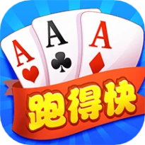 边锋跑得快