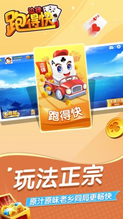 边锋跑得快图