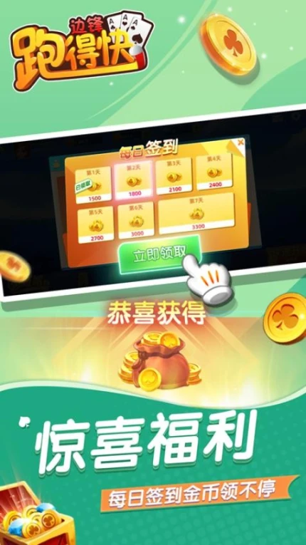 边锋跑得快图