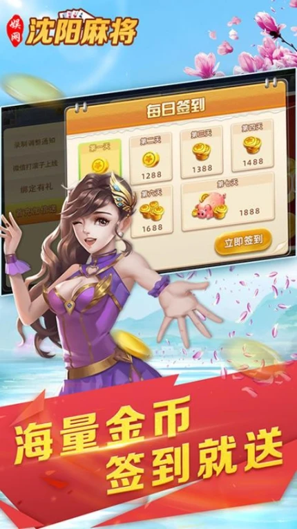 娱网沈阳麻将 v10.0.7图