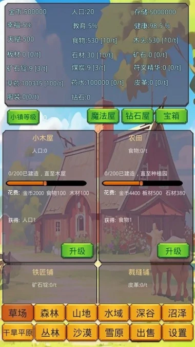 小镇经营农场模拟器图