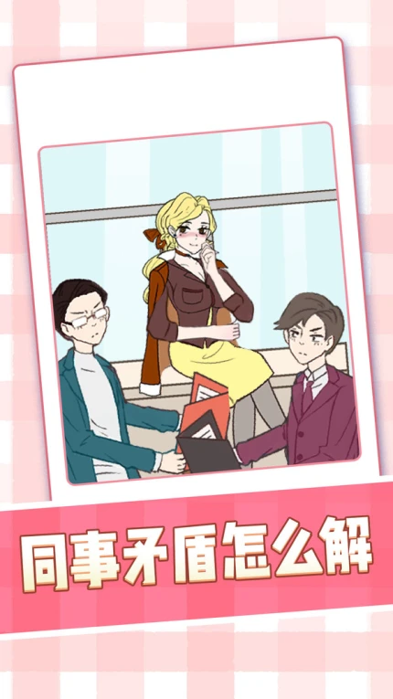 美女小姐姐游戏官方版图