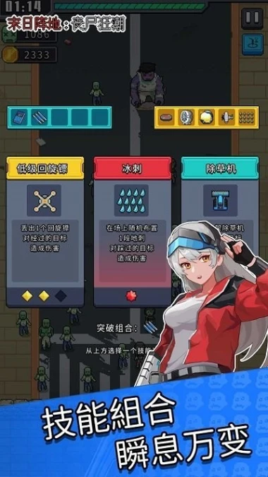 末日阵地:丧尸狂潮图