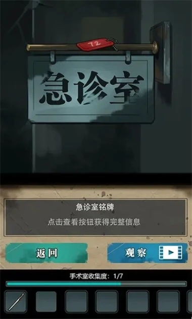 诡秘医院图