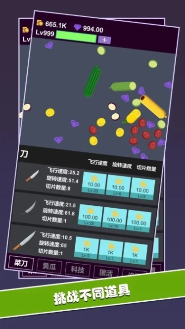 黄瓜茄子切切切图