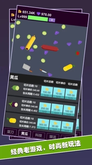 黄瓜茄子切切切图