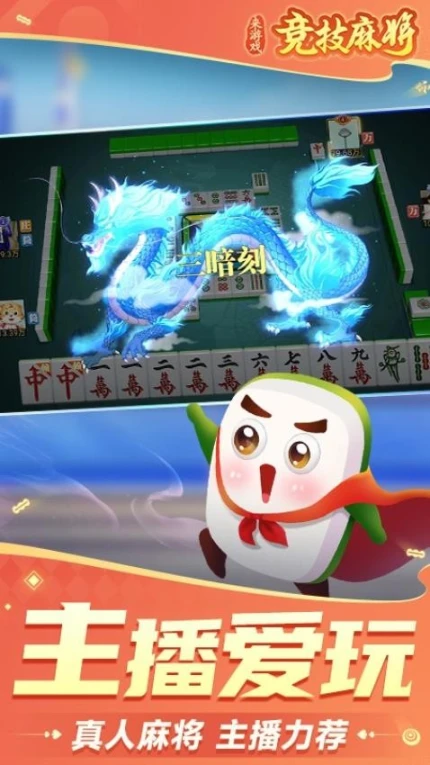 竞技麻将图