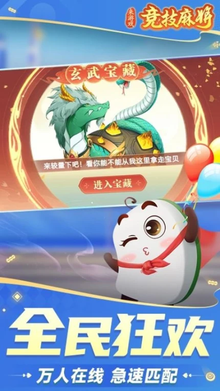 竞技麻将