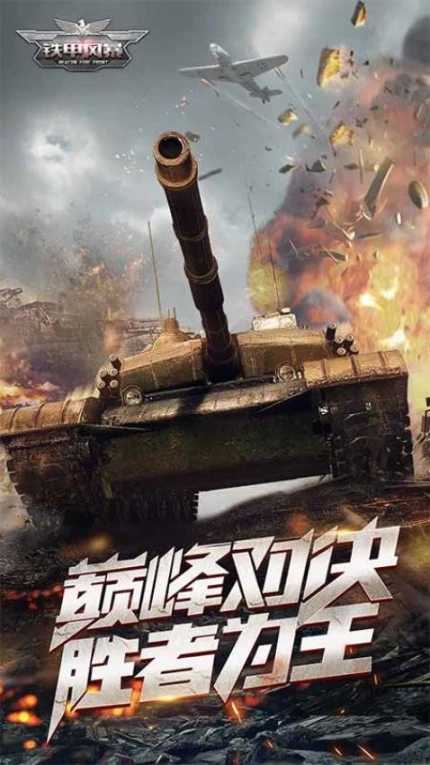 铁甲风暴图