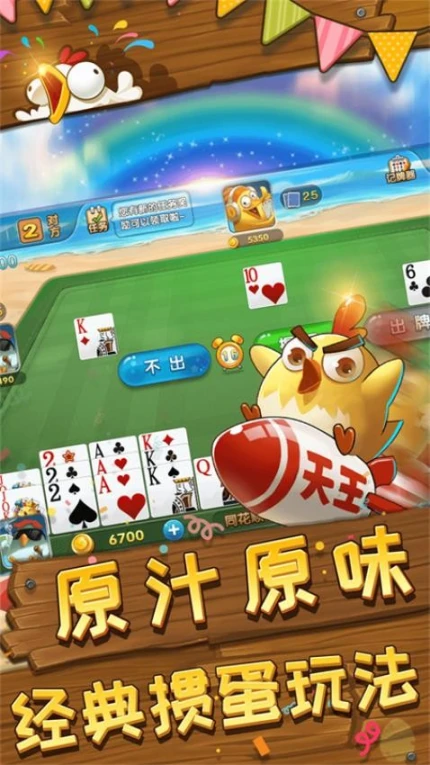 趣掼蛋图
