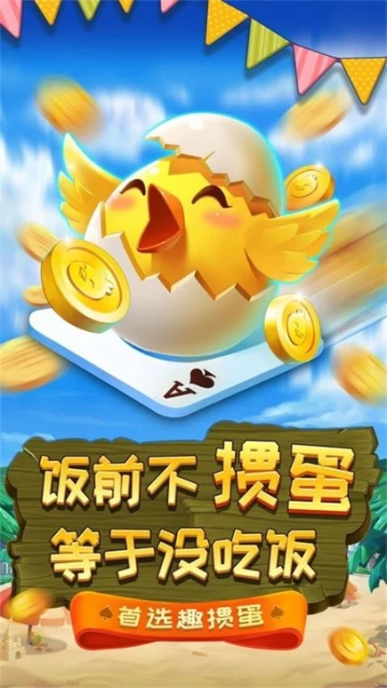 趣掼蛋图