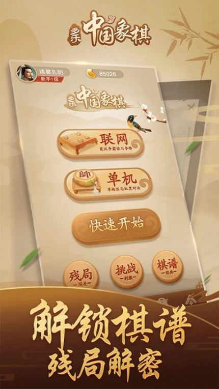 多乐中国象棋图