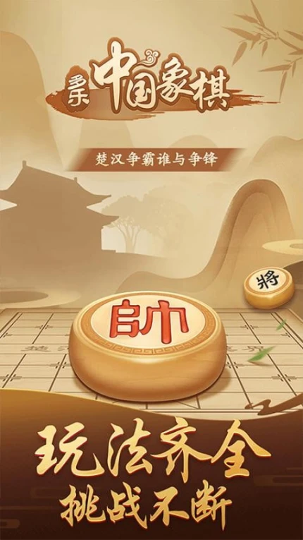 多乐中国象棋图