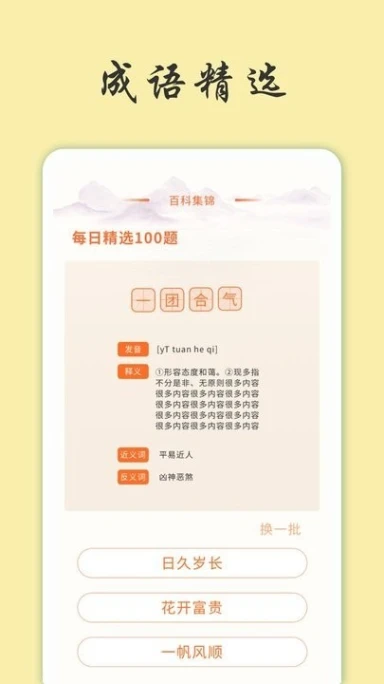 天天富翁猜成语 v1.0.6图