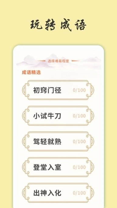天天富翁猜成语 v1.0.6图