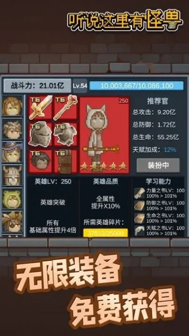 听说这里有怪兽 v1.6.7图