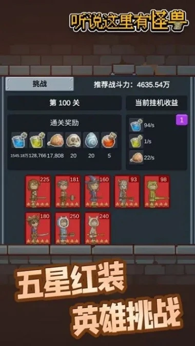 听说这里有怪兽 v1.6.7图