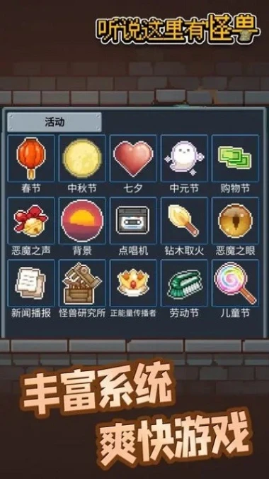 听说这里有怪兽 v1.6.7图
