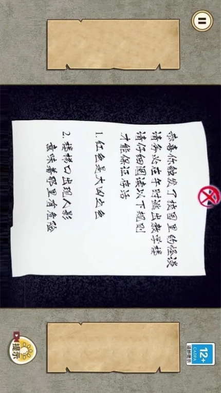 找出所有诡异处 v1.1图