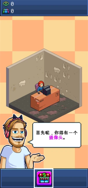 主播模拟器图