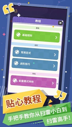 无猜扫雷图