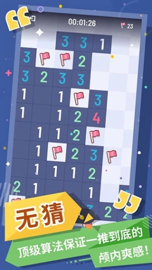 无猜扫雷图