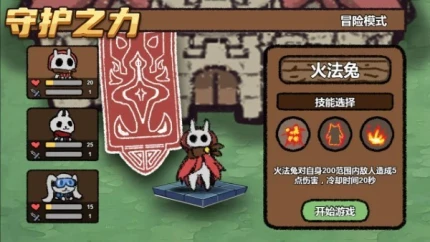 守护之力游戏 v3.3.0图