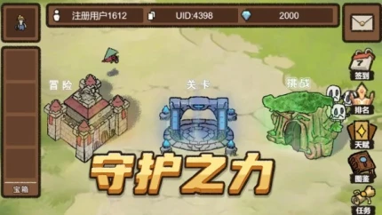 守护之力游戏 v3.3.0图