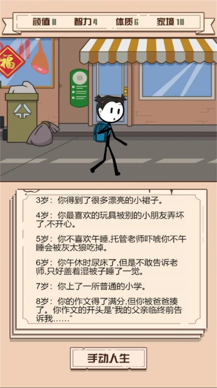 最后的火柴人生官方版图