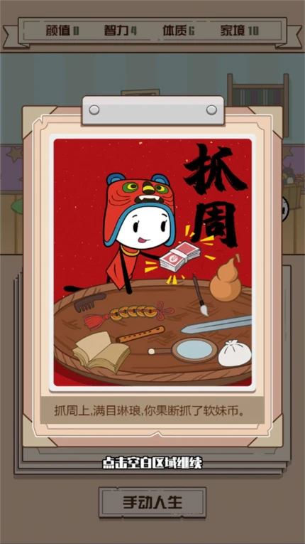 最后的火柴人生官方版图